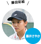 藤井さやか